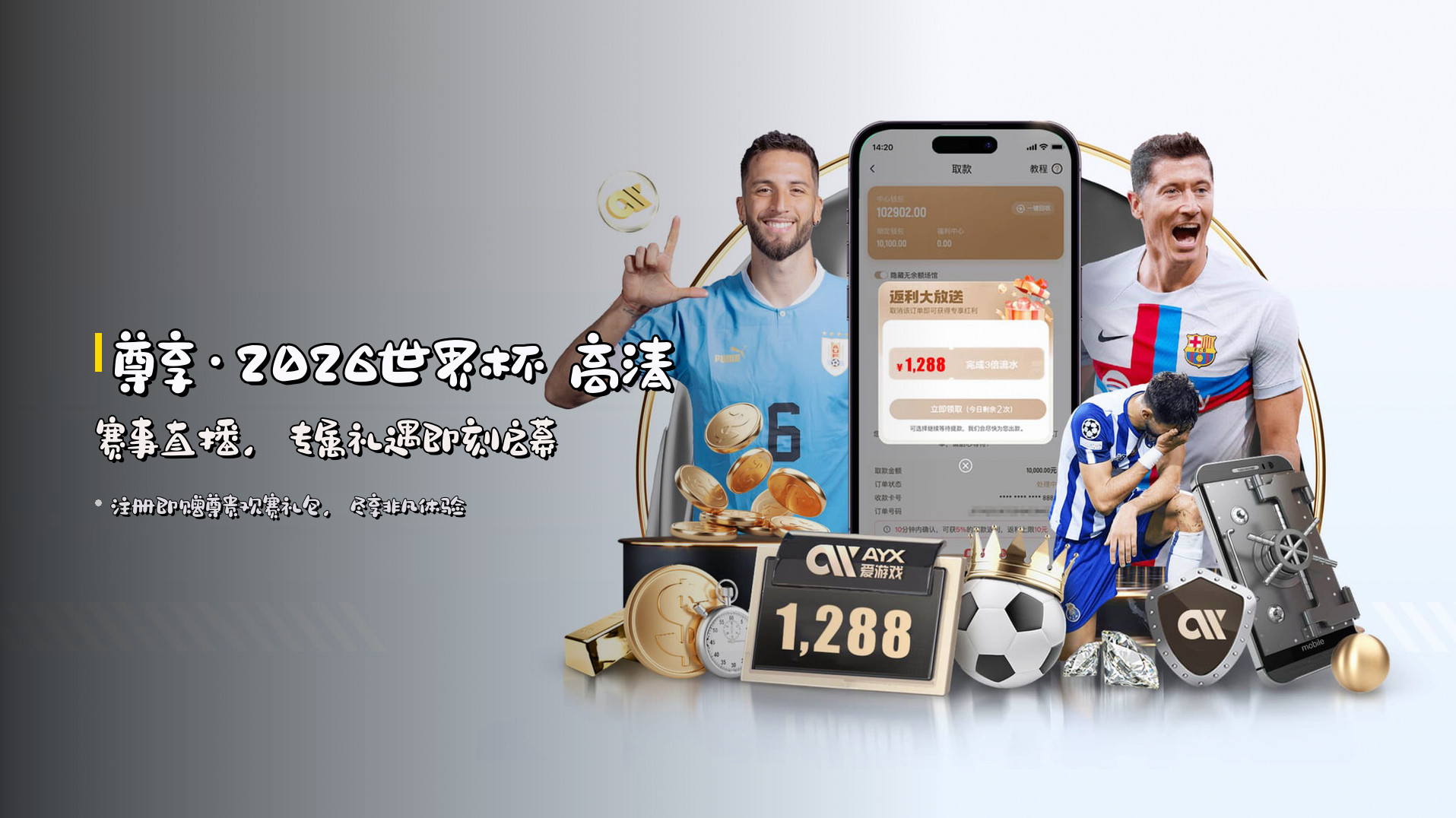 <strong>尊享·2026世界杯</strong> 高清赛事直播，<br>专属礼遇即刻启幕